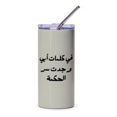 Arabic Wisdom Tumbler, Inspirational Quotes, Personalized Gift, Unique Drinkware, Coffee Tumbler, Travel Mug, Islamic Art - Tawshia